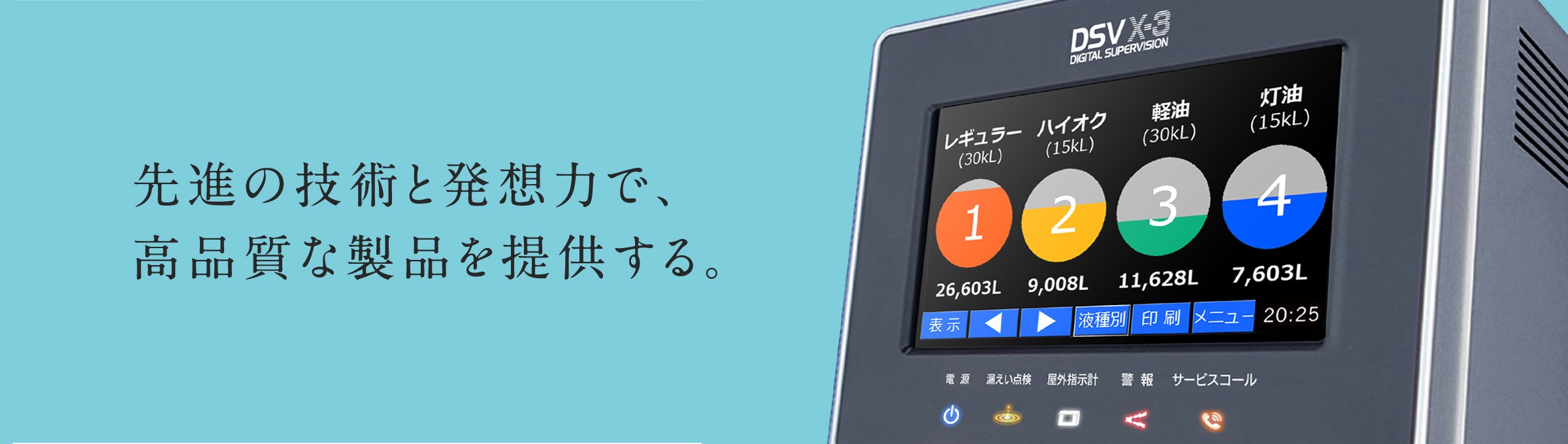 先進の技術と発想力で、高品質な製品を提供する。